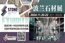 出行指南|波蘭專業石材領域展覽會Stone Industry Fair即將開幕！