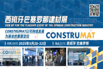 西班牙对华经贸合作升温，建材展成重要交流平台！
