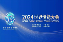 2024年世界寧德儲能大會
