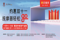 約“惠”11.11，按摩器輕松GO