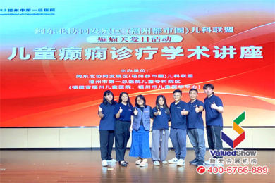 2024年闽东北协同发展区科联盟癫痫关爱日活动