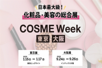 展前必讀 | 2025年日本東京國際化妝品展即將開幕！