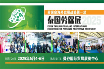 抢占东南亚劳保市场先机，2025年泰国劳保展展位抢订中！