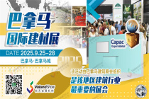 2025巴拿馬建材展展位圖發(fā)布，早鳥價搶灘新興市場！