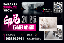 市場推薦 | 探秘東南亞市場——印尼石材展與建筑設(shè)計展深度解析