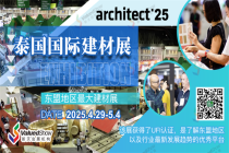 抢占东盟市场先机！泰国国际建材展Architect’25报名倒计时