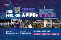 出行指南 | 2025年美国建材展IBS & 美国厨卫展KBIS即将开始！