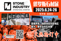 市场资讯|卢布价值提升，抢占俄罗斯石材市场先机！