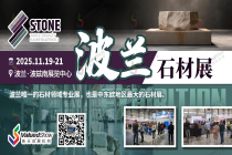 市场资讯|俄乌冲突下，波兰成乌克兰建材产品重要中转地！波兰石材展等你来！