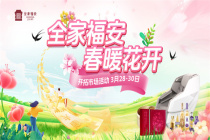 2025年“全家福安 春暖花开”开拓市场活动