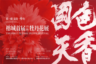 2024年福州首屆牡丹花展展廳