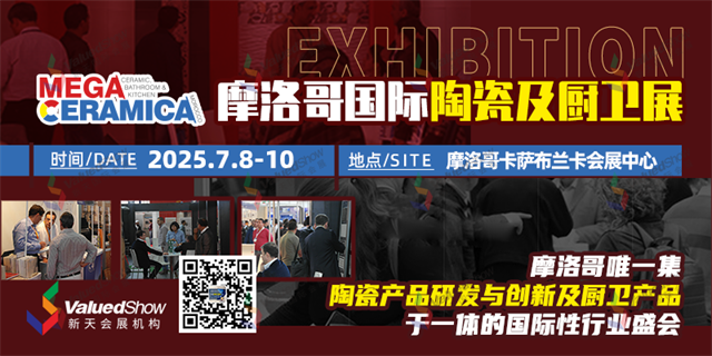 市场资讯|摩洛哥陶瓷卫浴市场规模增长，中国企业的优势与机遇