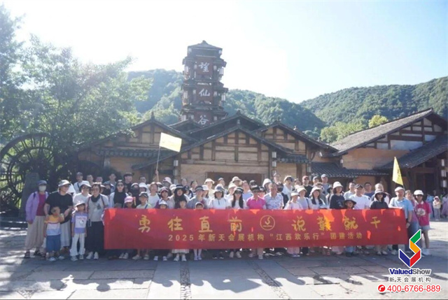 【2025年新天旅游季】勇往直前，說贛就干！新天會展“江西歡樂行”全記錄！