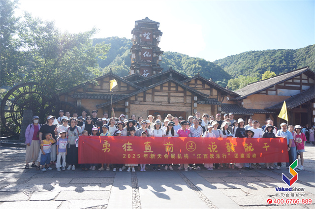 2025新天會展團建合影