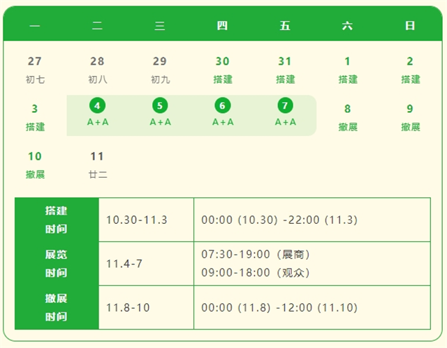 A+A开放时间