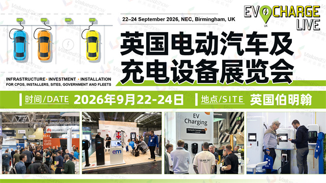 EVCharge Live UK 新天会展设计