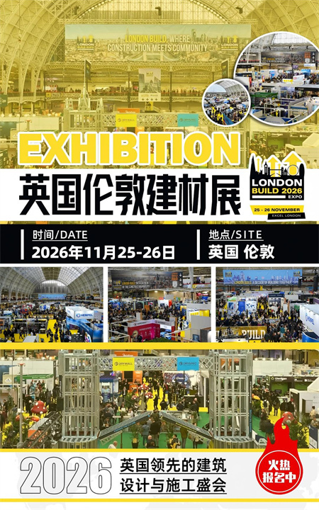 2026年英國(guó)倫敦國(guó)際建筑建材展覽會(huì)LONDON BUILD