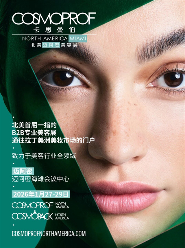 北美迈阿密美容展