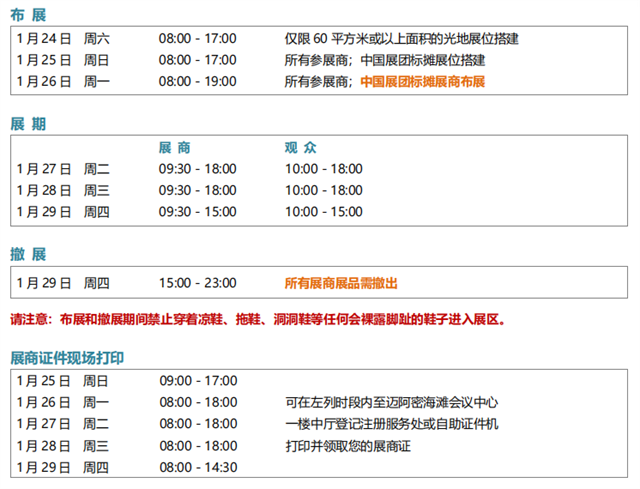 展会时间