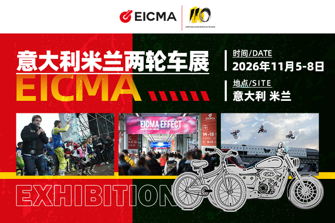 2026年意大利米蘭兩輪車(chē)展EICMA