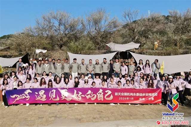 新天国际会展2026年徒步赏梅合影