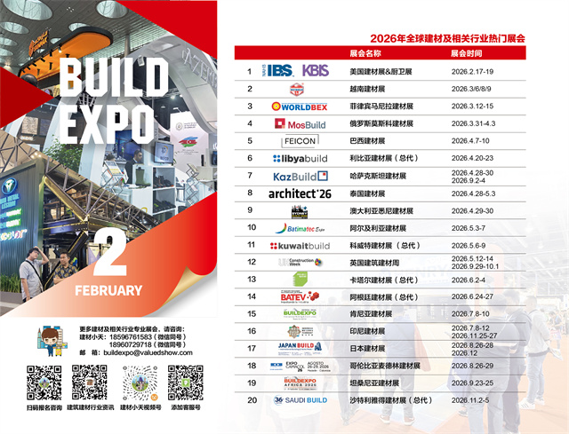 2026年新天会展台历2月 2026年新天会展台历2月