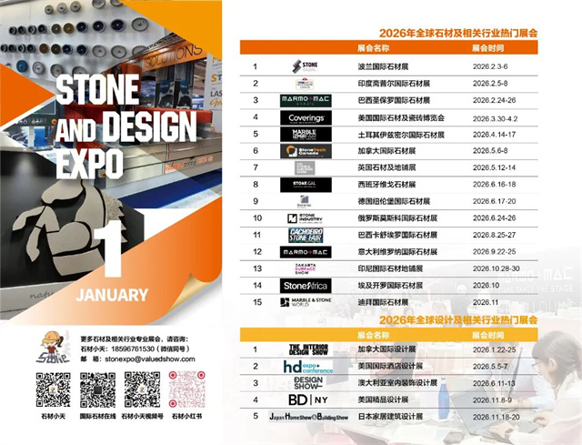 2026年新天会展台历1月 2026年新天会展台历1月