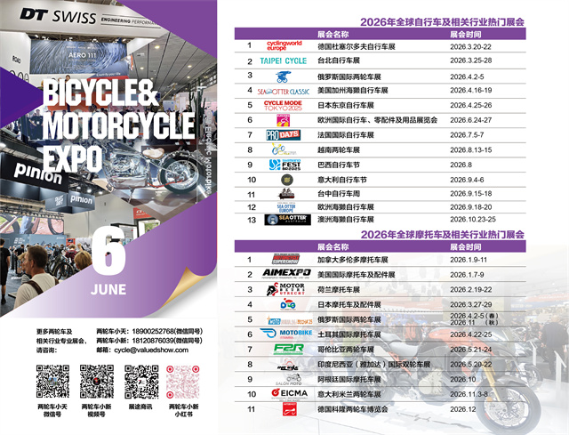 2026年新天会展台历6月 2026年新天会展台历6月