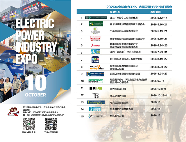 2026年新天会展台历十月 2026年新天会展台历十月