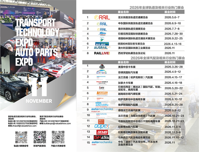 2026年新天会展台历十一月 2026年新天会展台历十一月