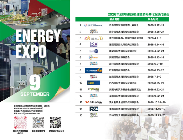 2026年新天会展台历九月 2026年新天会展台历九月