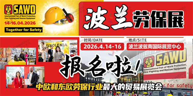 波兰劳保展 新天会展设计