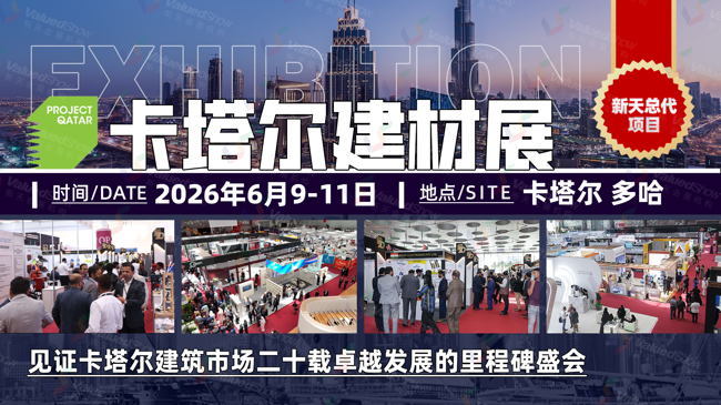 卡塔爾建材展 總代-新天會展設計