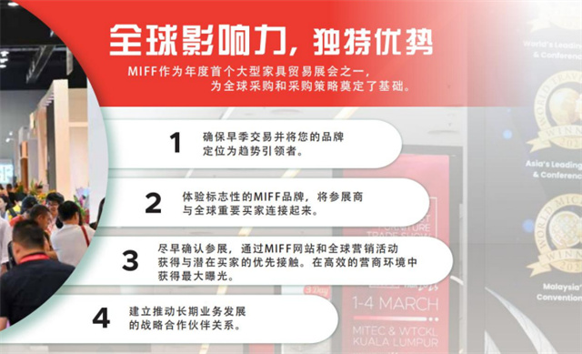 參展不慌｜馬來西亞國際家具展MIFF 指南來了
