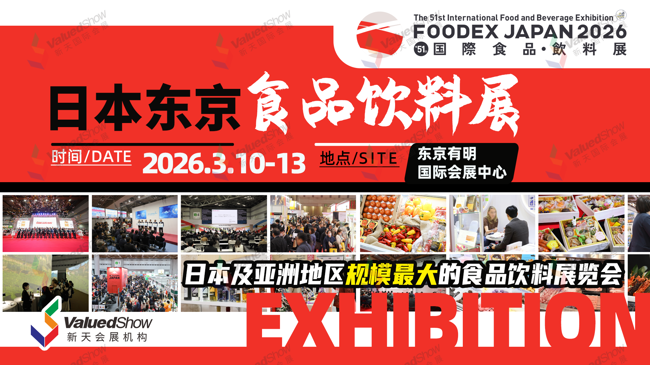 日本东京食品饮料展  新天会展设计