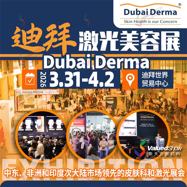 3月迪拜激光美容展.jpg