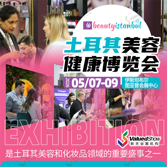 5月土耳其美容健康博覽會.jpg