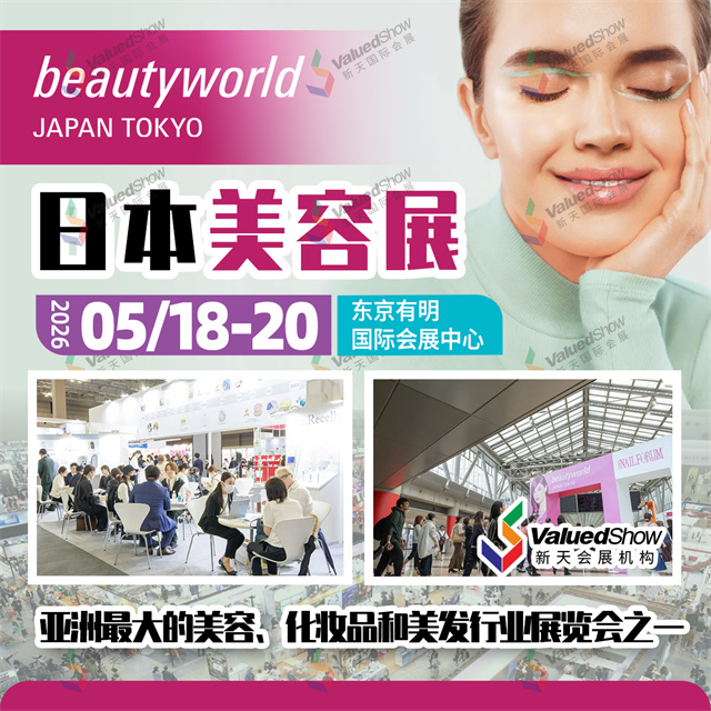 5月日本美容展.jpg