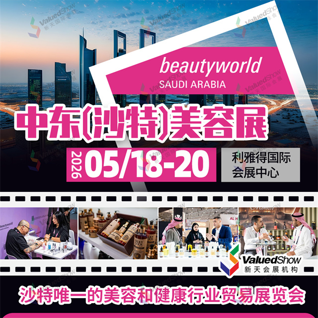 5月中東（沙特）美容展.jpg