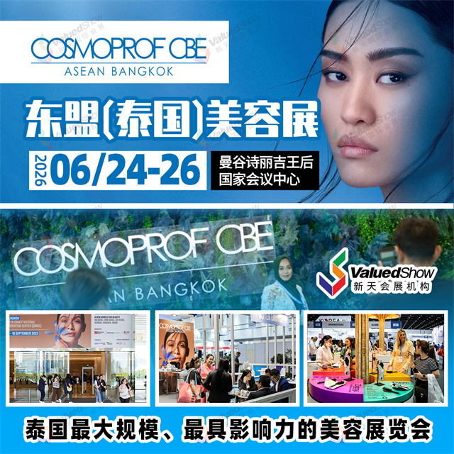 6月東盟（泰國）美容展.jpg