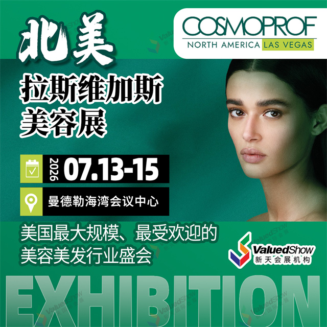 7月拉斯維加斯美容展.jpg