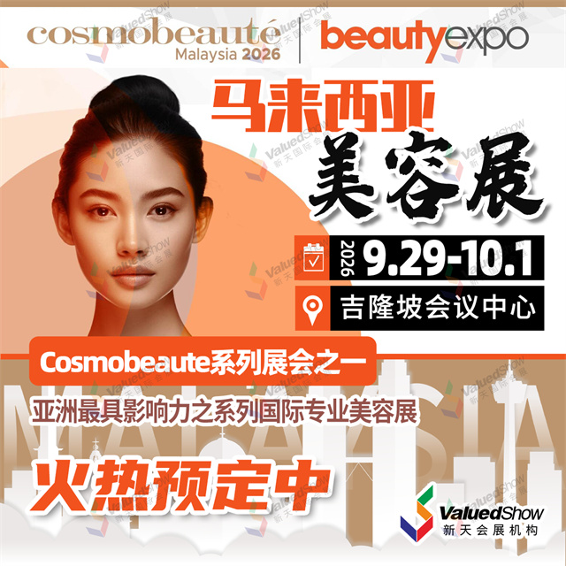 9月馬來西亞美容展.jpg
