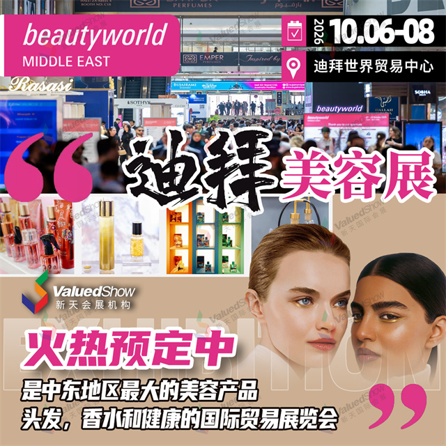10月迪拜美容展.jpg