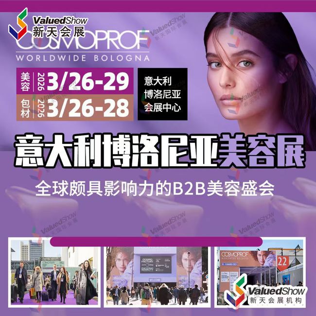 3月意大利博洛尼亚美容展.jpg