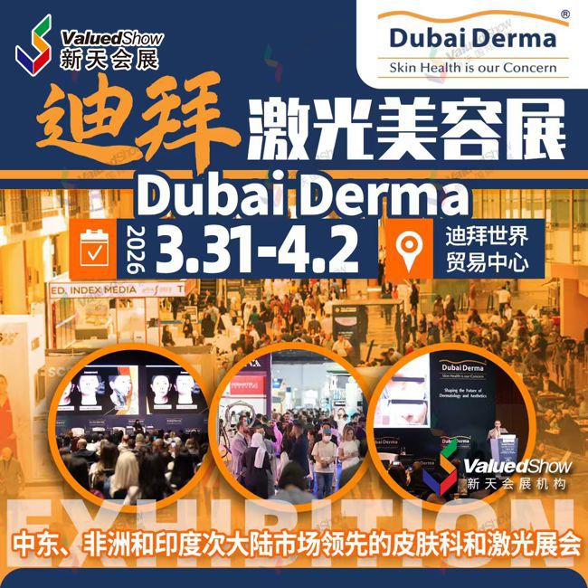 3月迪拜激光美容展.jpg