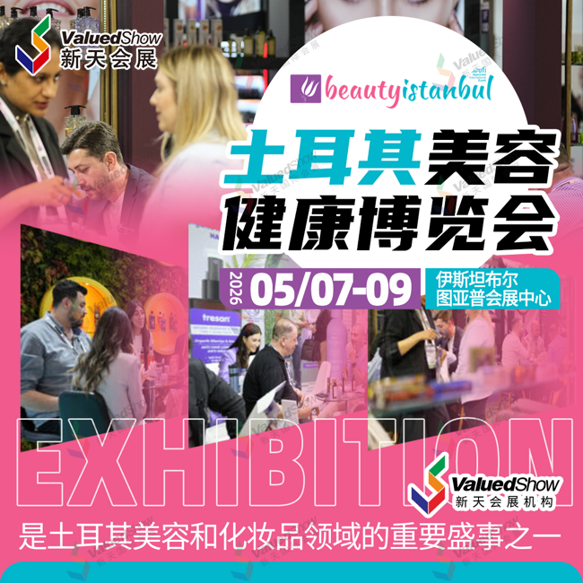 5月土耳其美容健康博览会.png