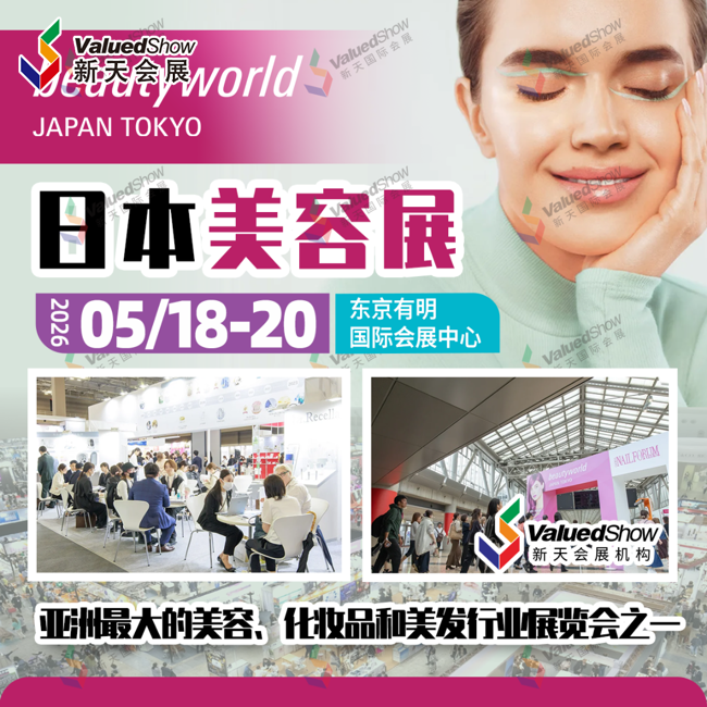 5月日本美容展.png