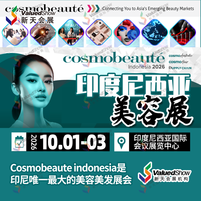 10月印度尼西亚美容展.png