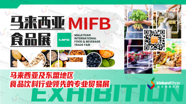 马来西亚食品展 新天会展设计