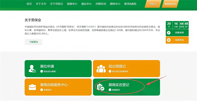 别卡点！第110届劳保会展商实名登记系统开放中